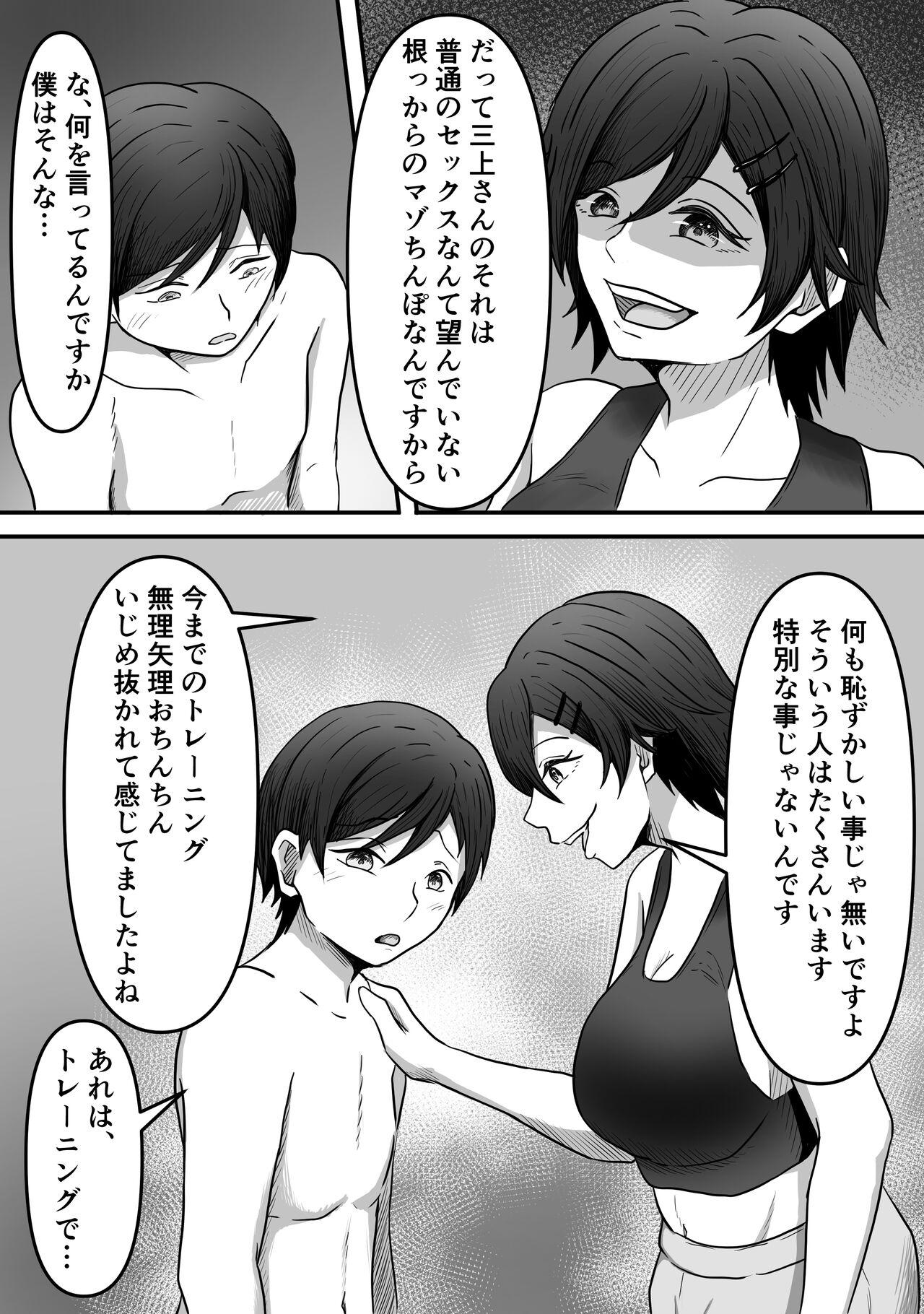 ちんトレ 立派なちんちん目指してトレーニングしてたつもりがマゾちん見抜かれて搾られちゃう話し 27