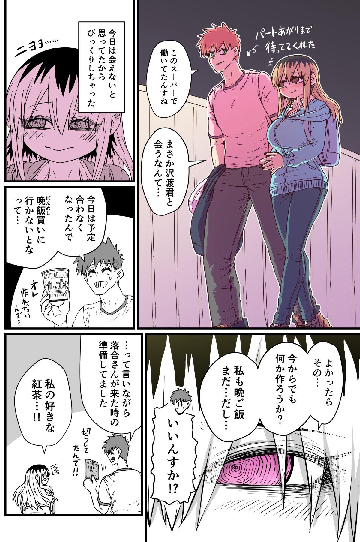 Batsuichi de Nakimushi na Otonari-san 38