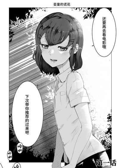 Chigo no Adabana 2