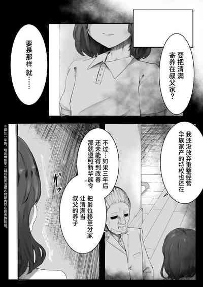 Chigo no Adabana 6