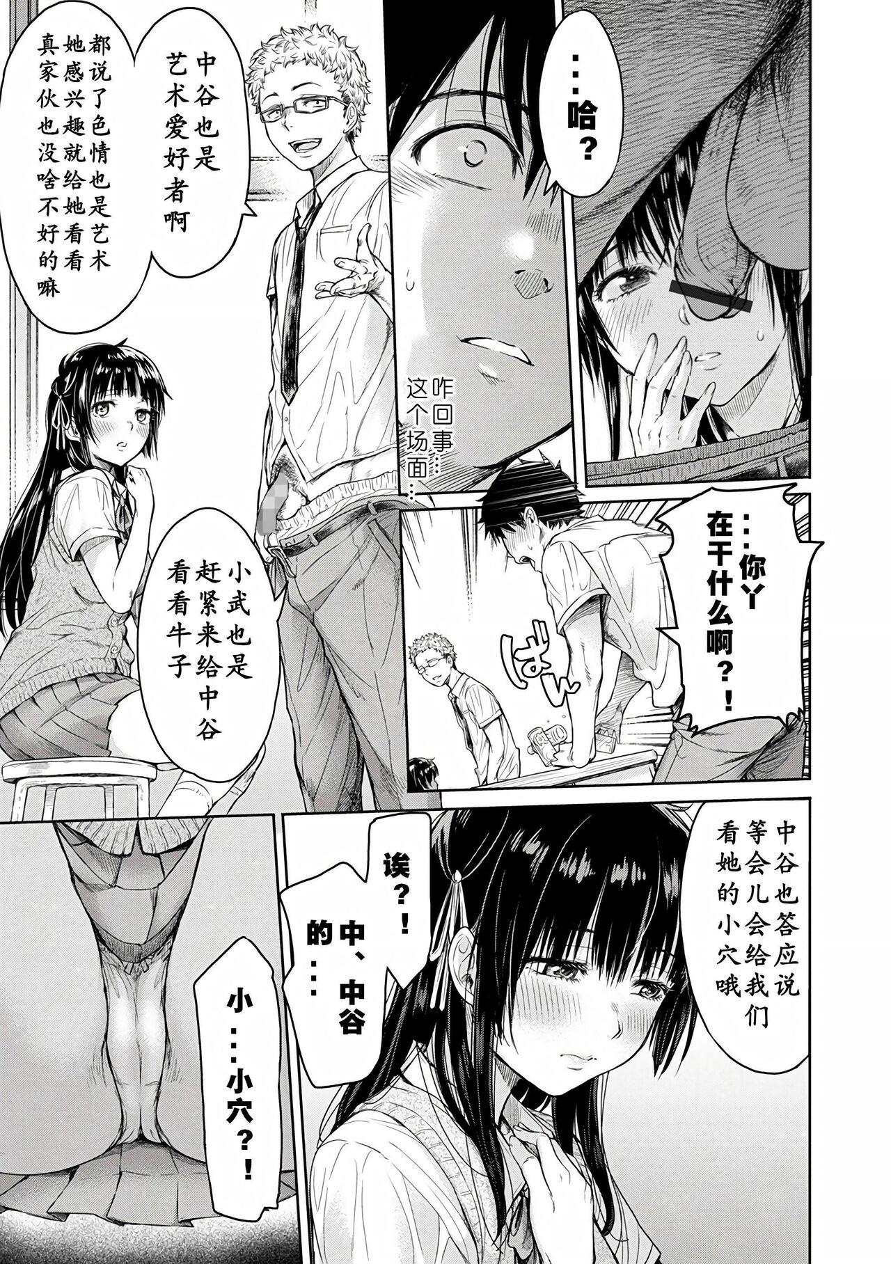 Kanojo ni Kokuhaku Suru Mae ni Tomodachi ni Nakadashi Sareta... 1—7 - Page 10
