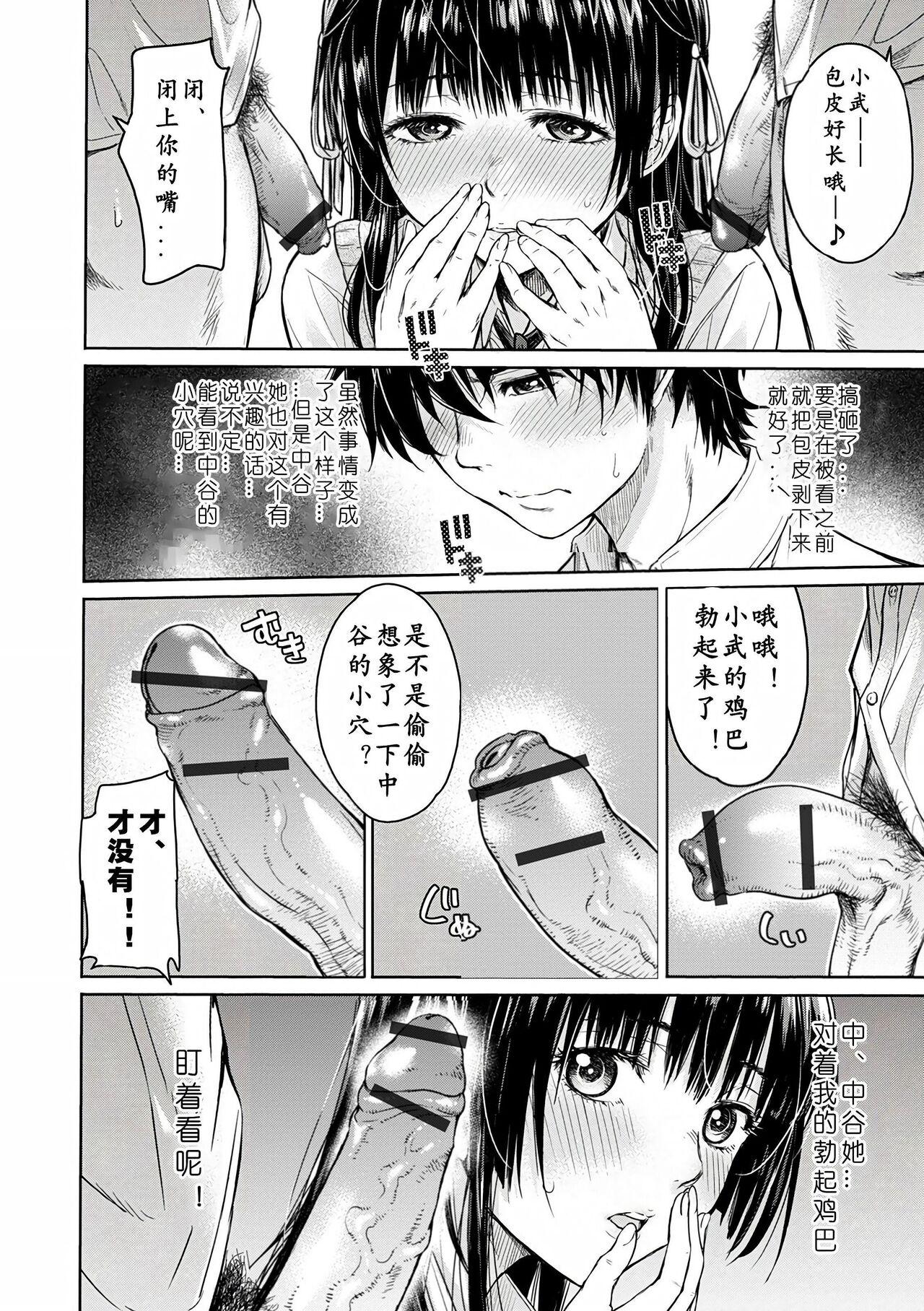 Kanojo ni Kokuhaku Suru Mae ni Tomodachi ni Nakadashi Sareta... 1—7 - Page 11