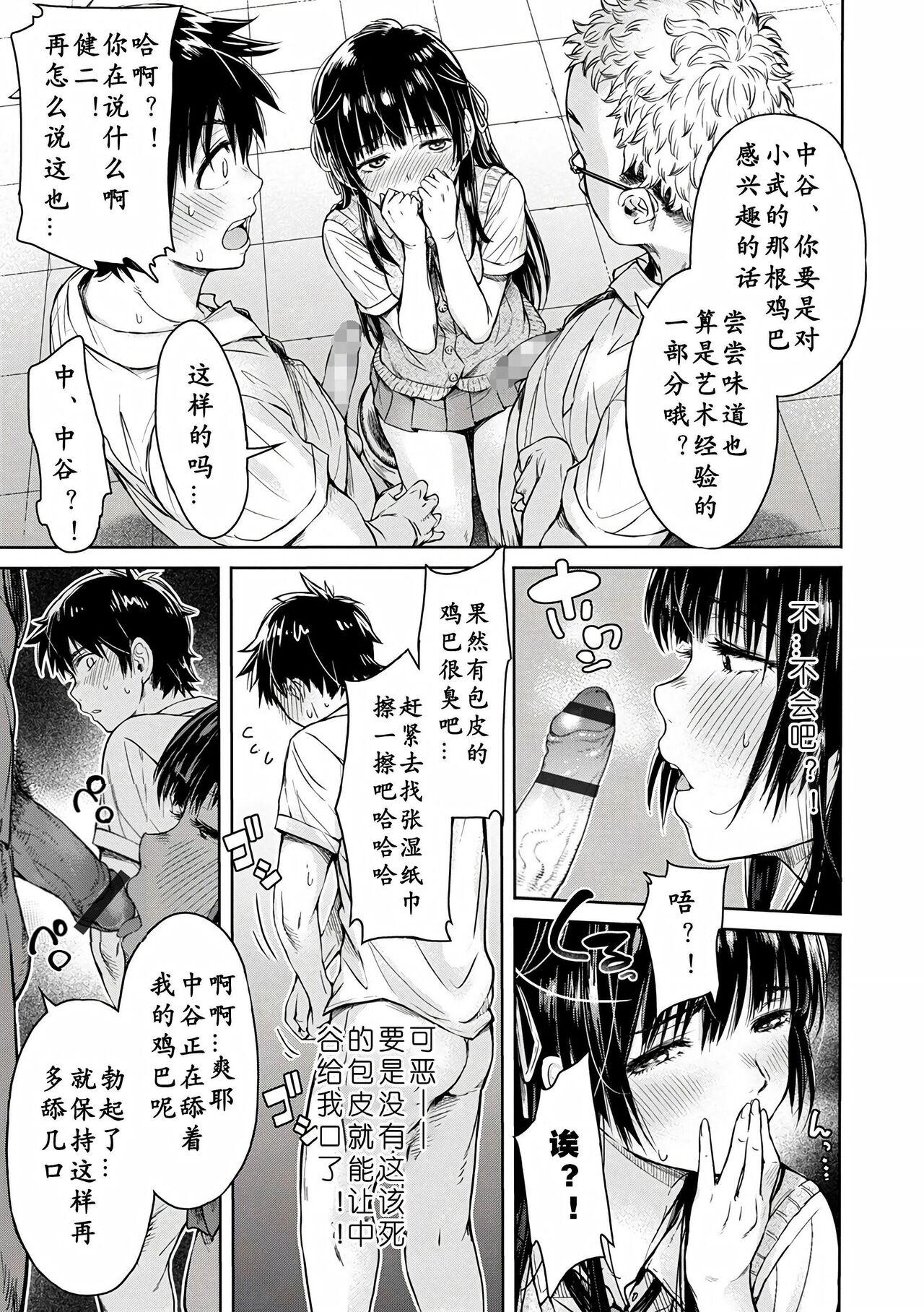 Kanojo ni Kokuhaku Suru Mae ni Tomodachi ni Nakadashi Sareta... 1—7 - Page 12
