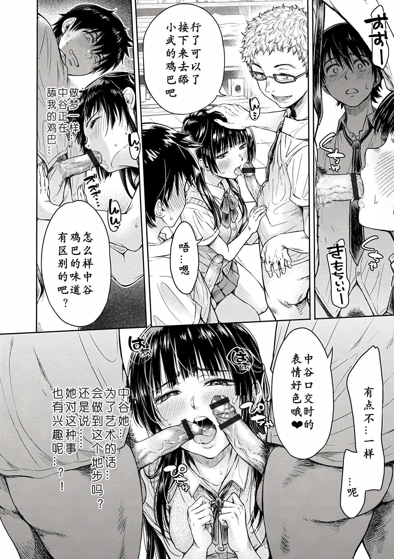 Kanojo ni Kokuhaku Suru Mae ni Tomodachi ni Nakadashi Sareta... 1—7 - Page 13