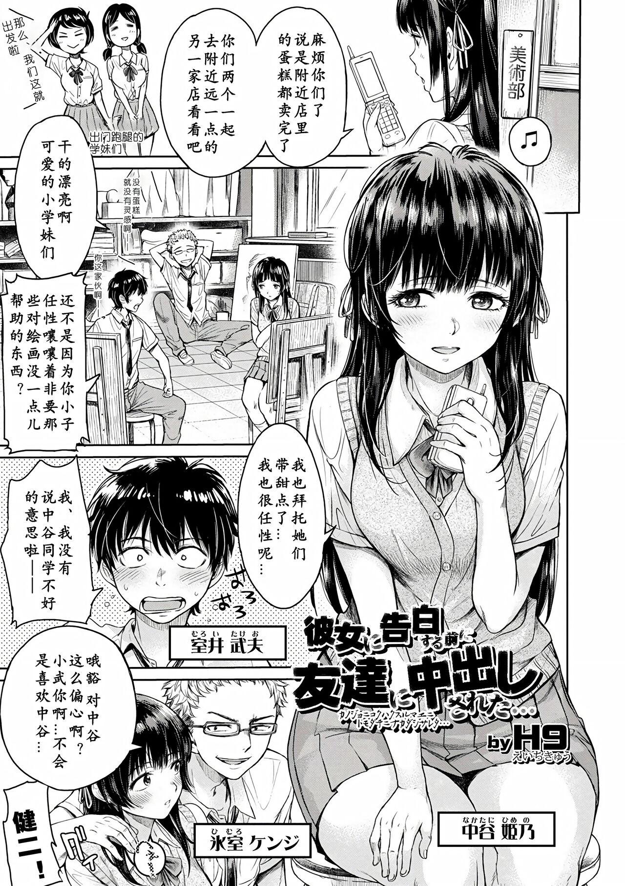Kanojo ni Kokuhaku Suru Mae ni Tomodachi ni Nakadashi Sareta... 1—7 - Page 6