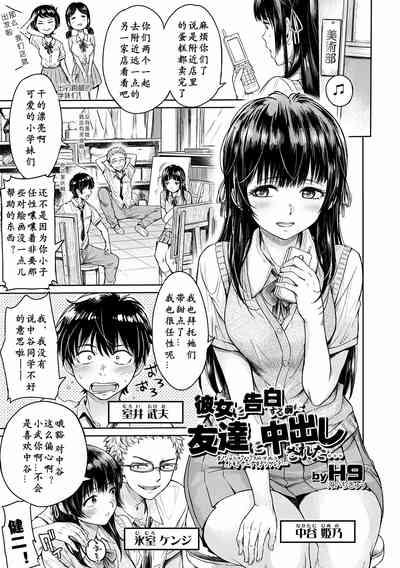 Kanojo ni Kokuhaku Suru Mae ni Tomodachi ni Nakadashi Sareta... 1—7 6