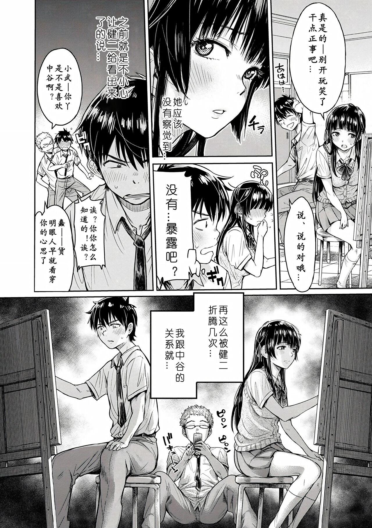 Kanojo ni Kokuhaku Suru Mae ni Tomodachi ni Nakadashi Sareta... 1—7 - Page 7