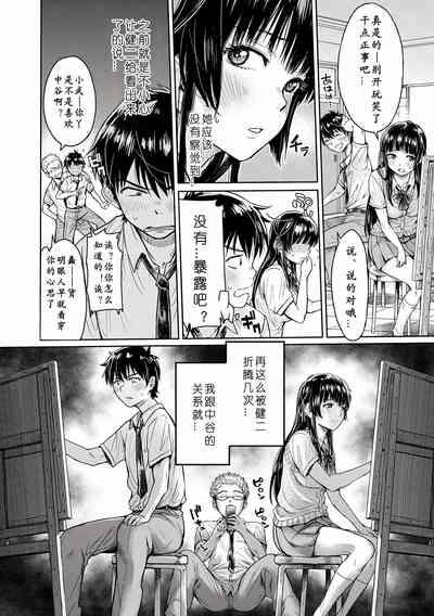 Kanojo ni Kokuhaku Suru Mae ni Tomodachi ni Nakadashi Sareta... 1—7 7
