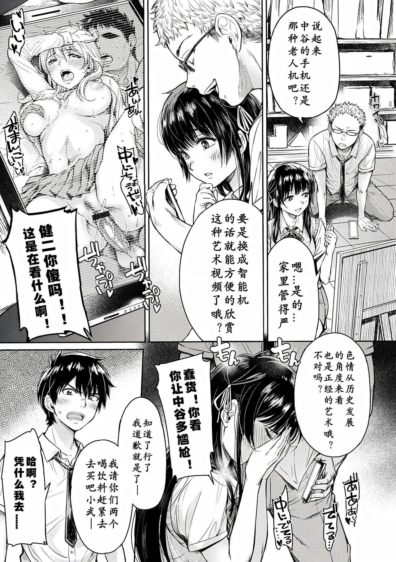 Kanojo ni Kokuhaku Suru Mae ni Tomodachi ni Nakadashi Sareta... 1—7 - Page 8