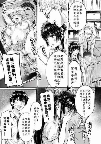 Kanojo ni Kokuhaku Suru Mae ni Tomodachi ni Nakadashi Sareta... 1—7 8