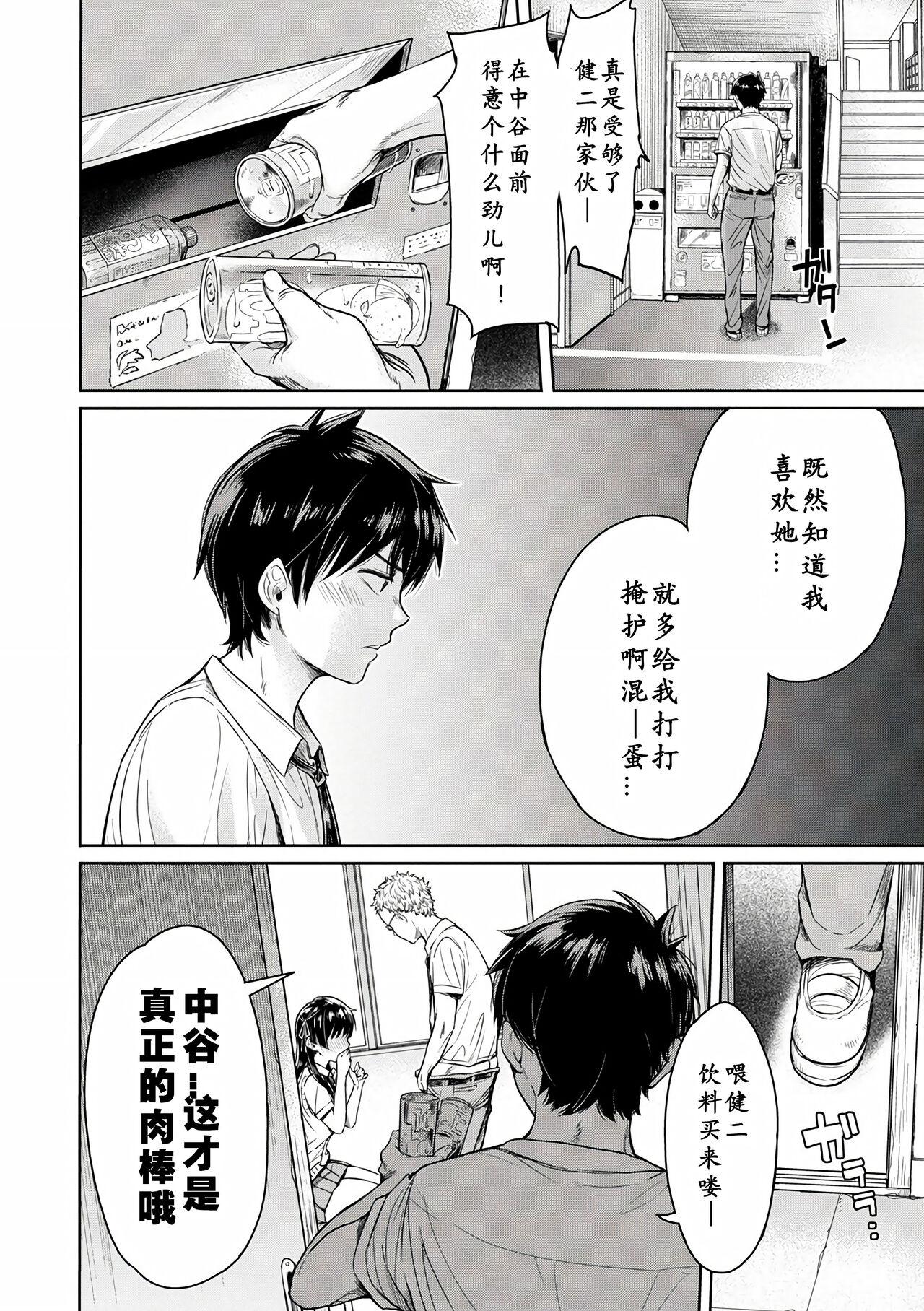Kanojo ni Kokuhaku Suru Mae ni Tomodachi ni Nakadashi Sareta... 1—7 - Page 9