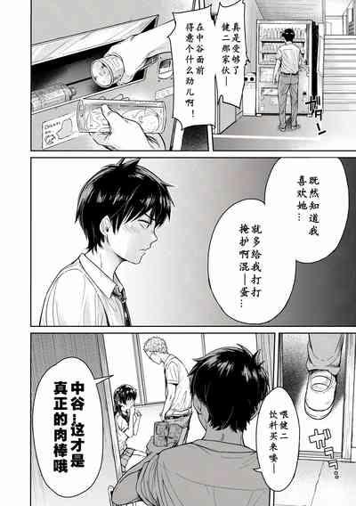 Kanojo ni Kokuhaku Suru Mae ni Tomodachi ni Nakadashi Sareta... 1—7 9