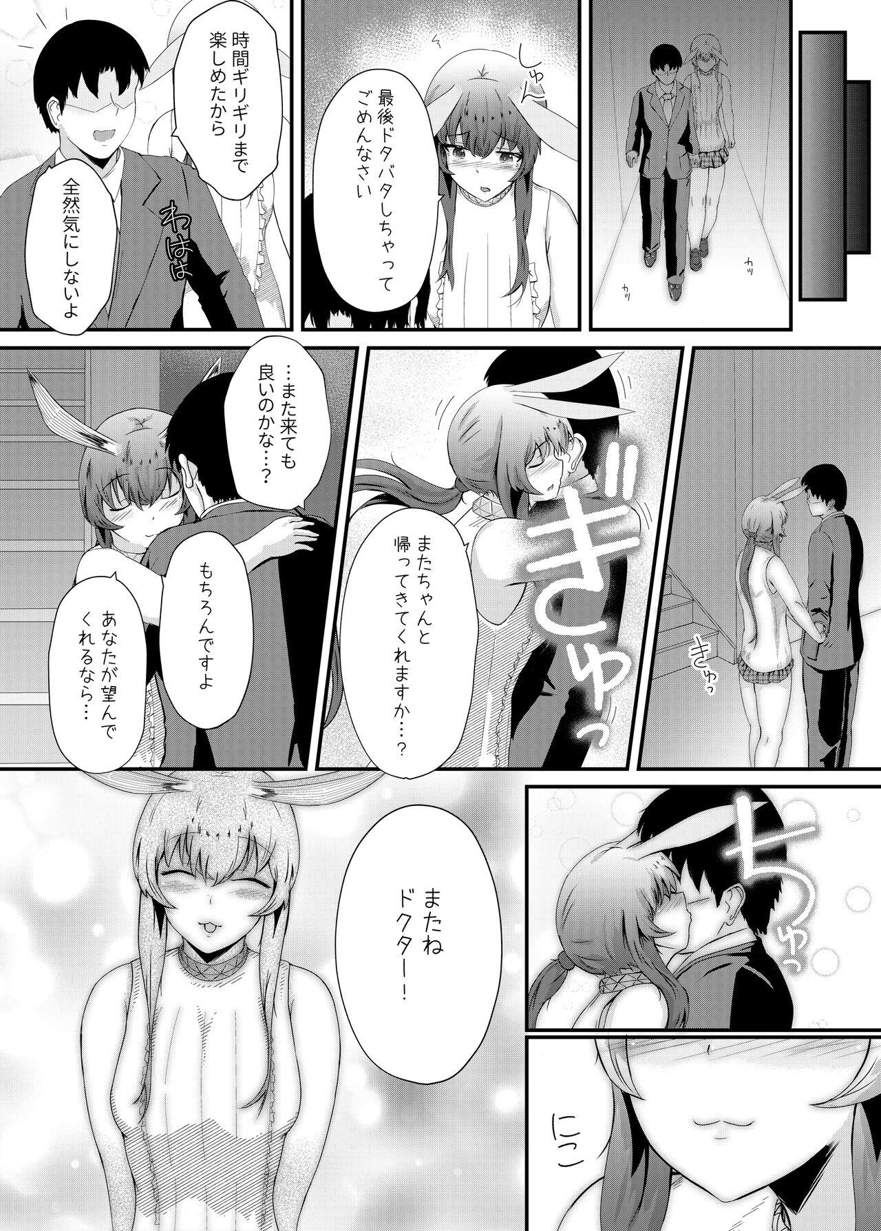 Honmono ja Nakute moKouhen - Page 32