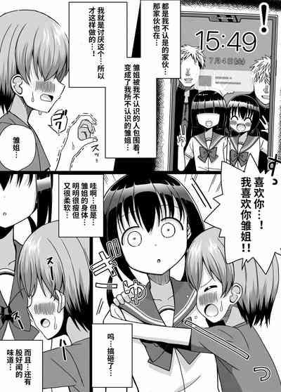 ひな姉ちゃんはぼくのもの〜他の男にはヤラせない〜【影黑个人机翻】 10