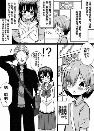 ひな姉ちゃんはぼくのもの〜他の男にはヤラせない〜【影黑个人机翻】 3