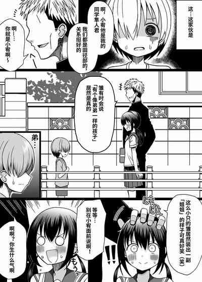 ひな姉ちゃんはぼくのもの〜他の男にはヤラせない〜【影黑个人机翻】 4