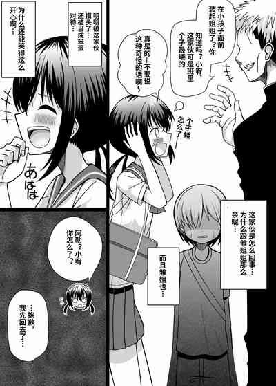 ひな姉ちゃんはぼくのもの〜他の男にはヤラせない〜【影黑个人机翻】 5