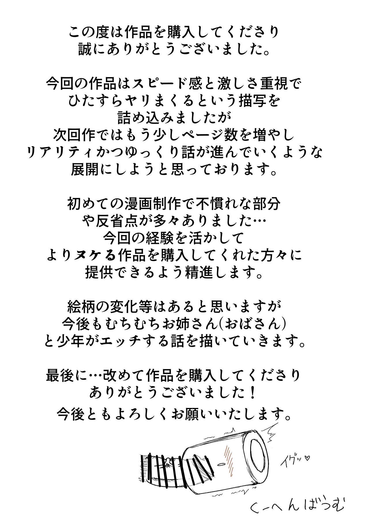 主人が旅に出て欲求不満なのでショタのおちんぽ奪っちゃいました 26