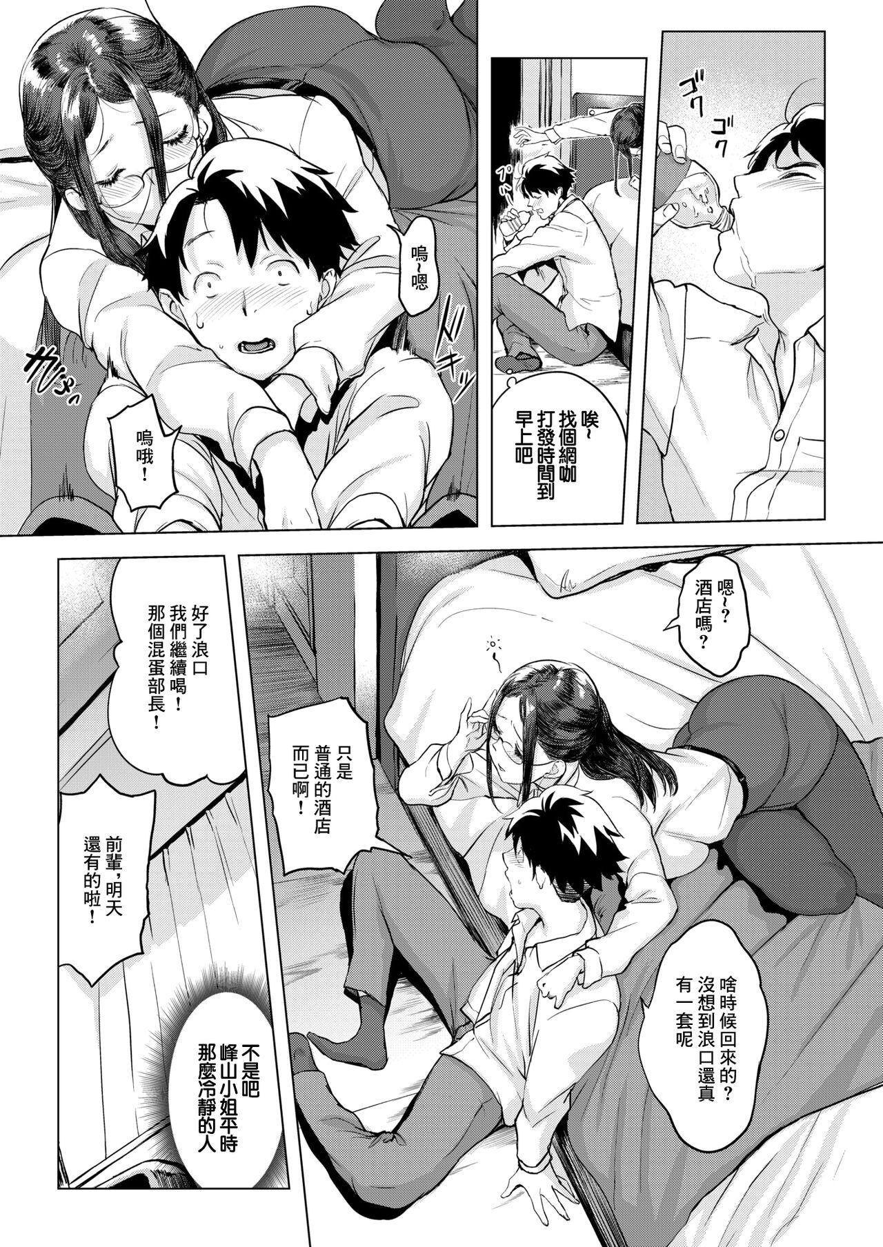 Kiss飲みニケーション - Page 7