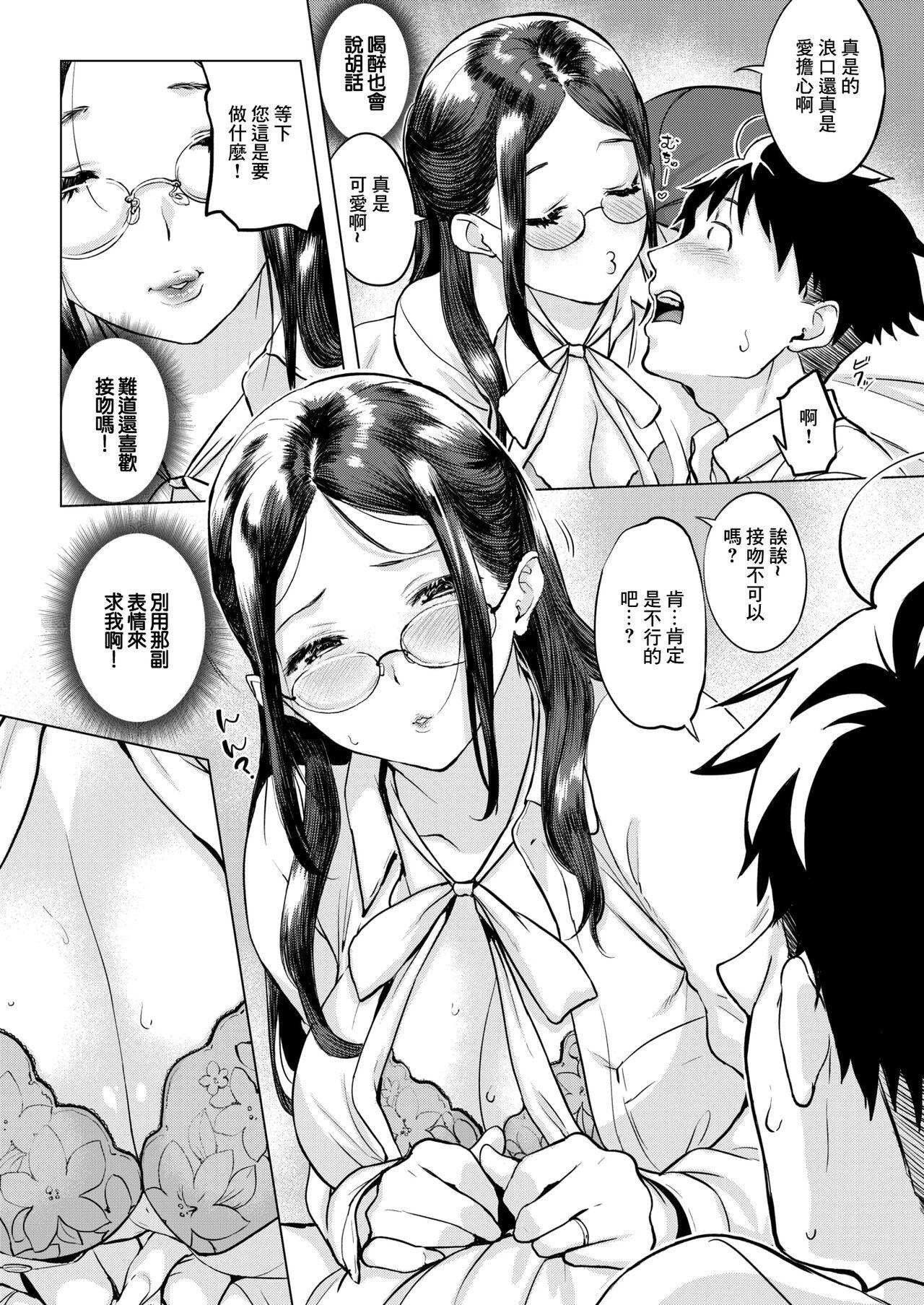 Kiss飲みニケーション - Page 8