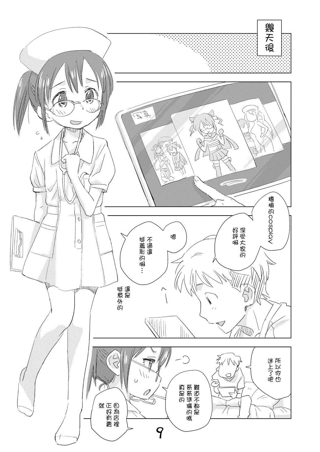 めがこす - Page 8