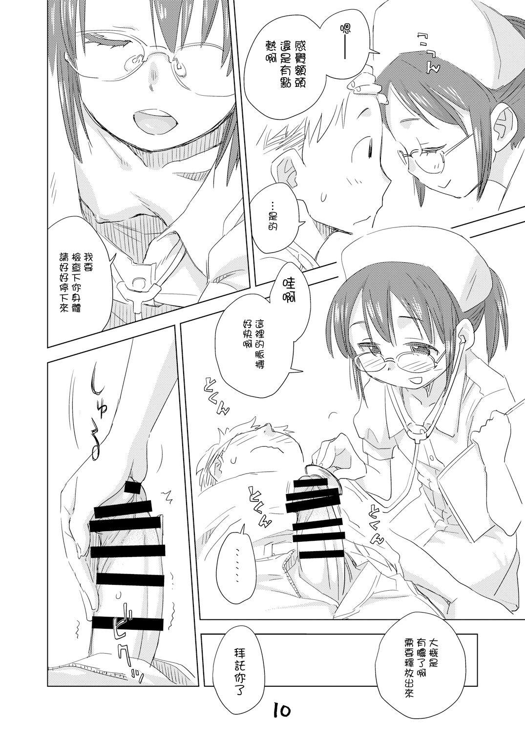 めがこす - Page 9