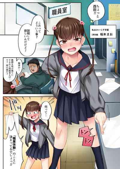 ナマイキな教え子を職業体験で風俗嬢にしてやった 2