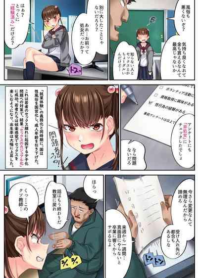 ナマイキな教え子を職業体験で風俗嬢にしてやった 4