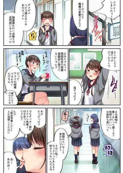 ナマイキな教え子を職業体験で風俗嬢にしてやった 5