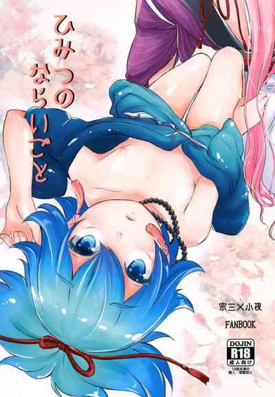 ひみつのならいごと 1