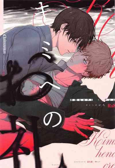 Kimi e no  Orei 1