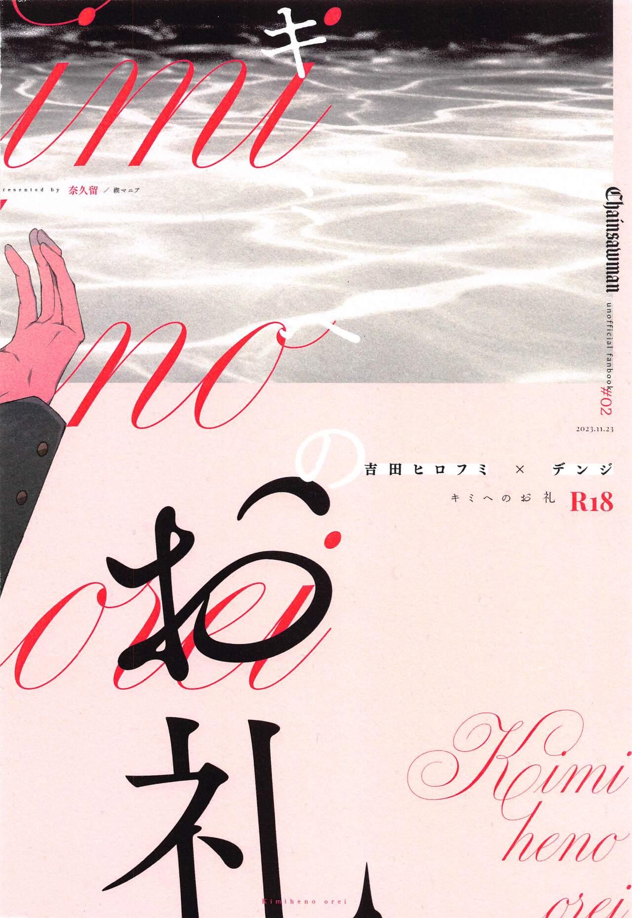 Kimi e no  Orei 43