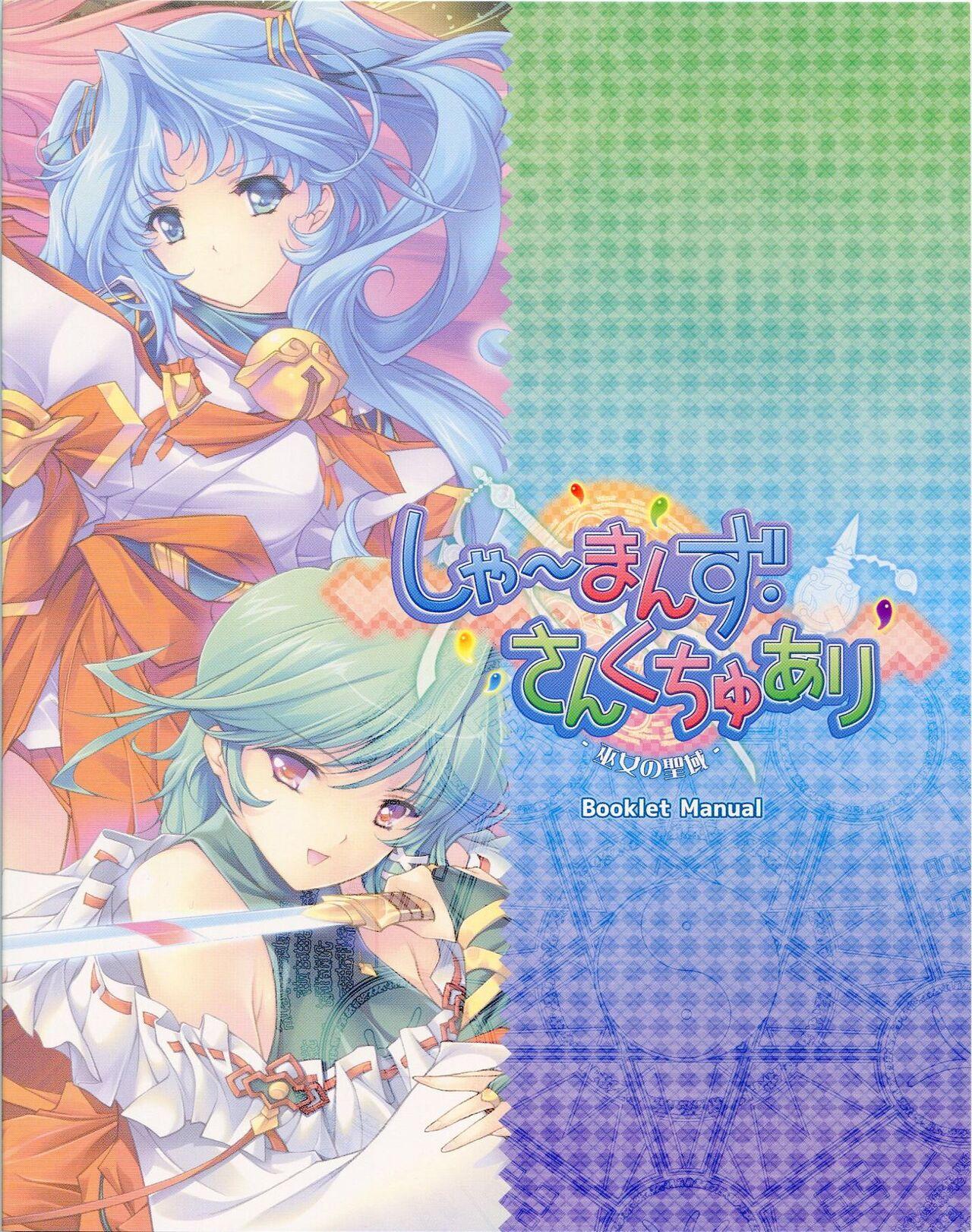 Shaman's Sanctuary -Miko no Seiiki- Booklet Manual 1