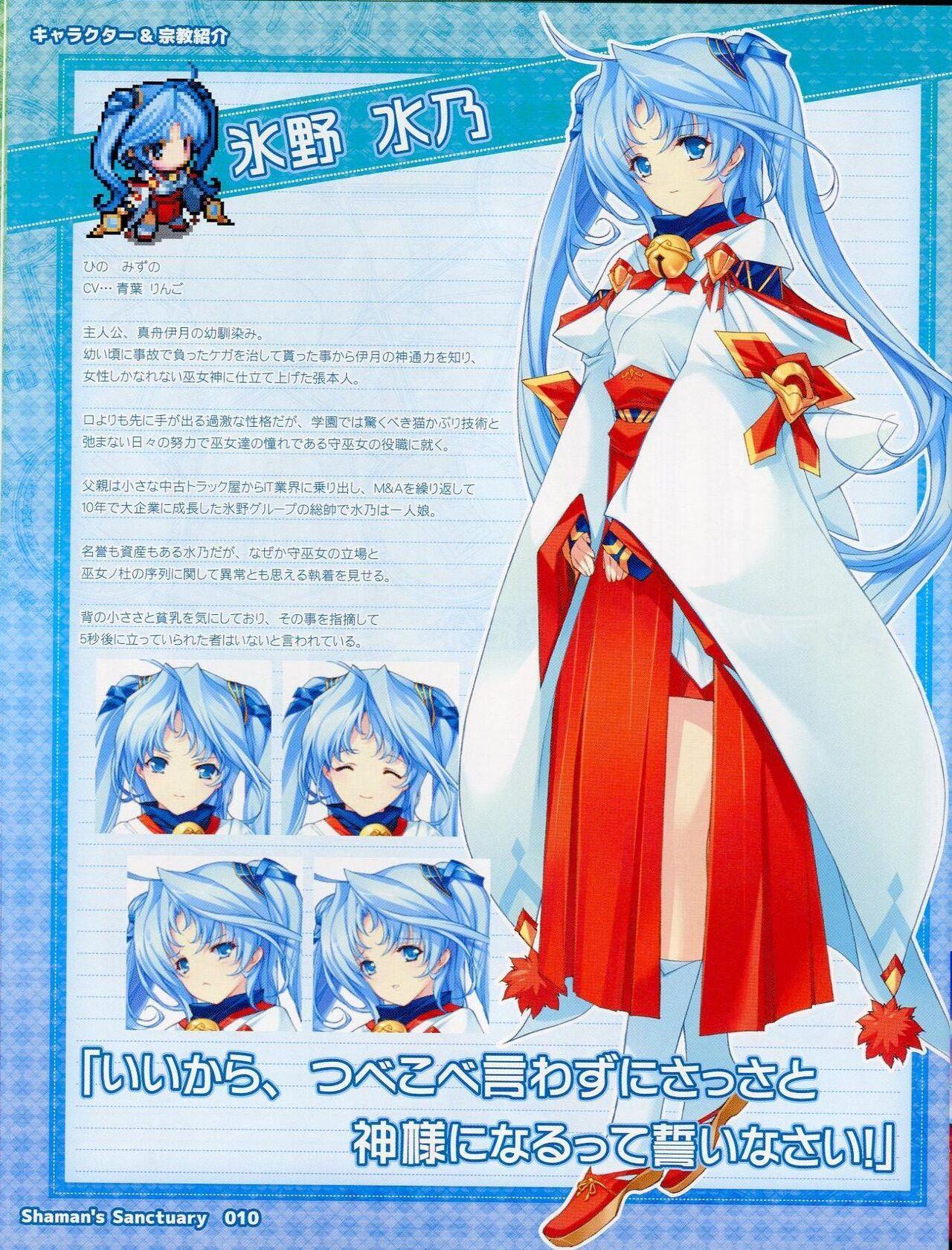 Shaman's Sanctuary -Miko no Seiiki- Booklet Manual 10