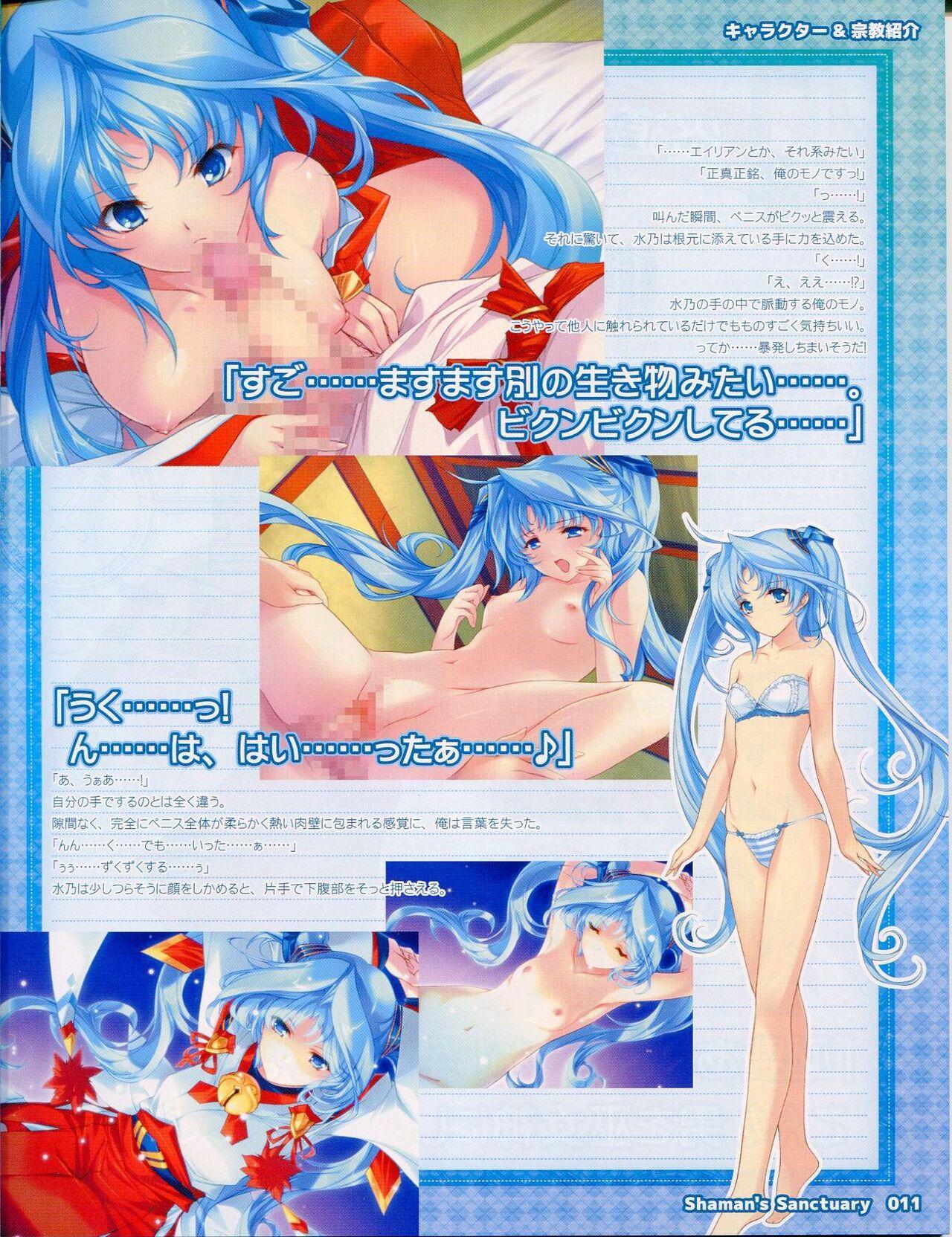 Shaman's Sanctuary -Miko no Seiiki- Booklet Manual 11