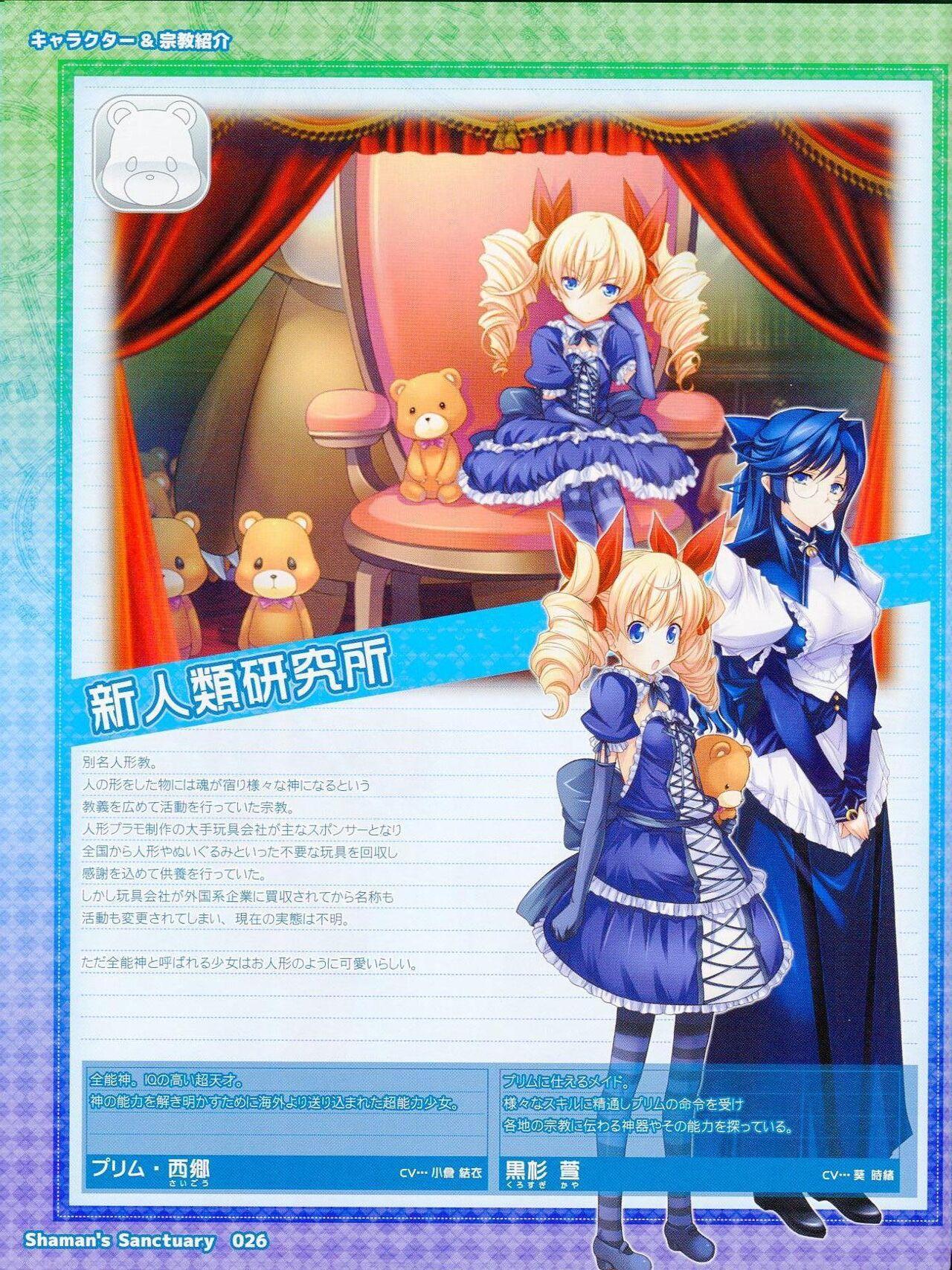 Shaman's Sanctuary -Miko no Seiiki- Booklet Manual 26