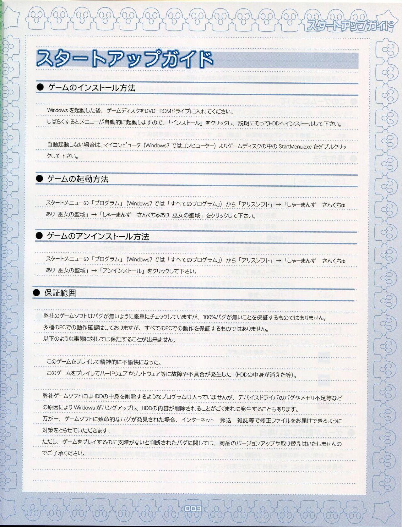 Shaman's Sanctuary -Miko no Seiiki- Booklet Manual 3