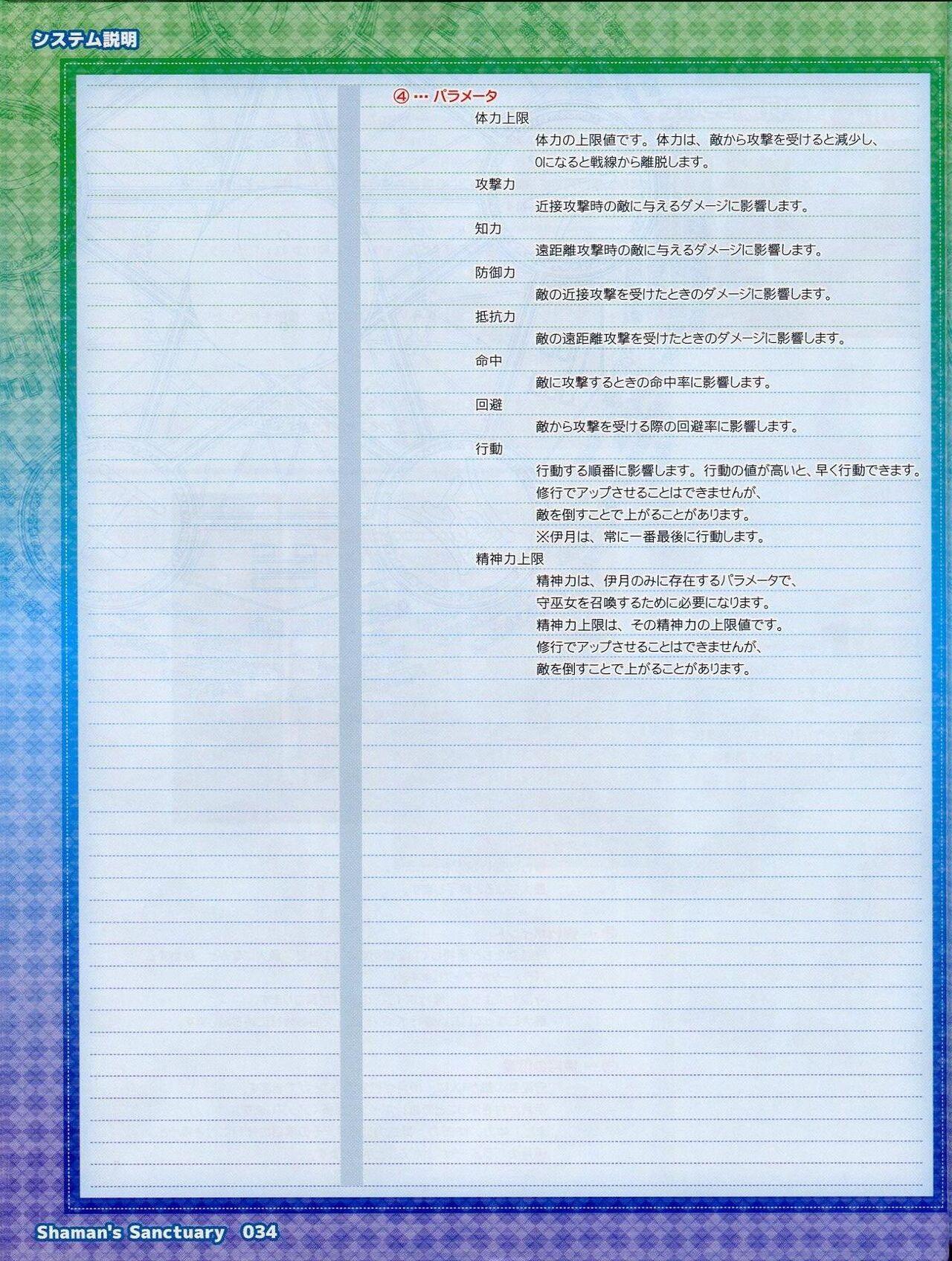 Shaman's Sanctuary -Miko no Seiiki- Booklet Manual 34