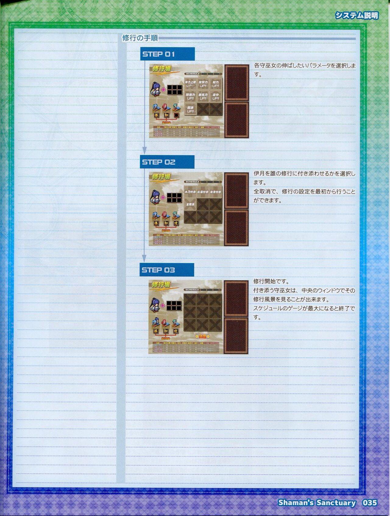 Shaman's Sanctuary -Miko no Seiiki- Booklet Manual 35