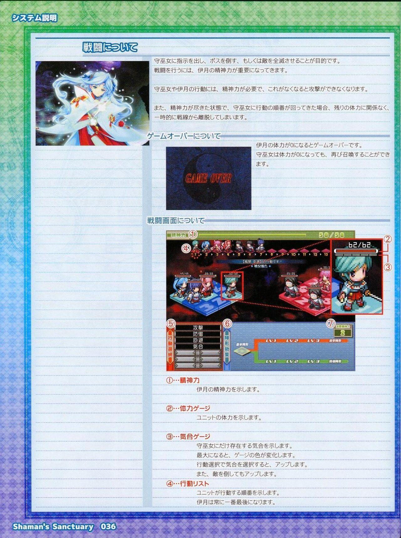 Shaman's Sanctuary -Miko no Seiiki- Booklet Manual 36