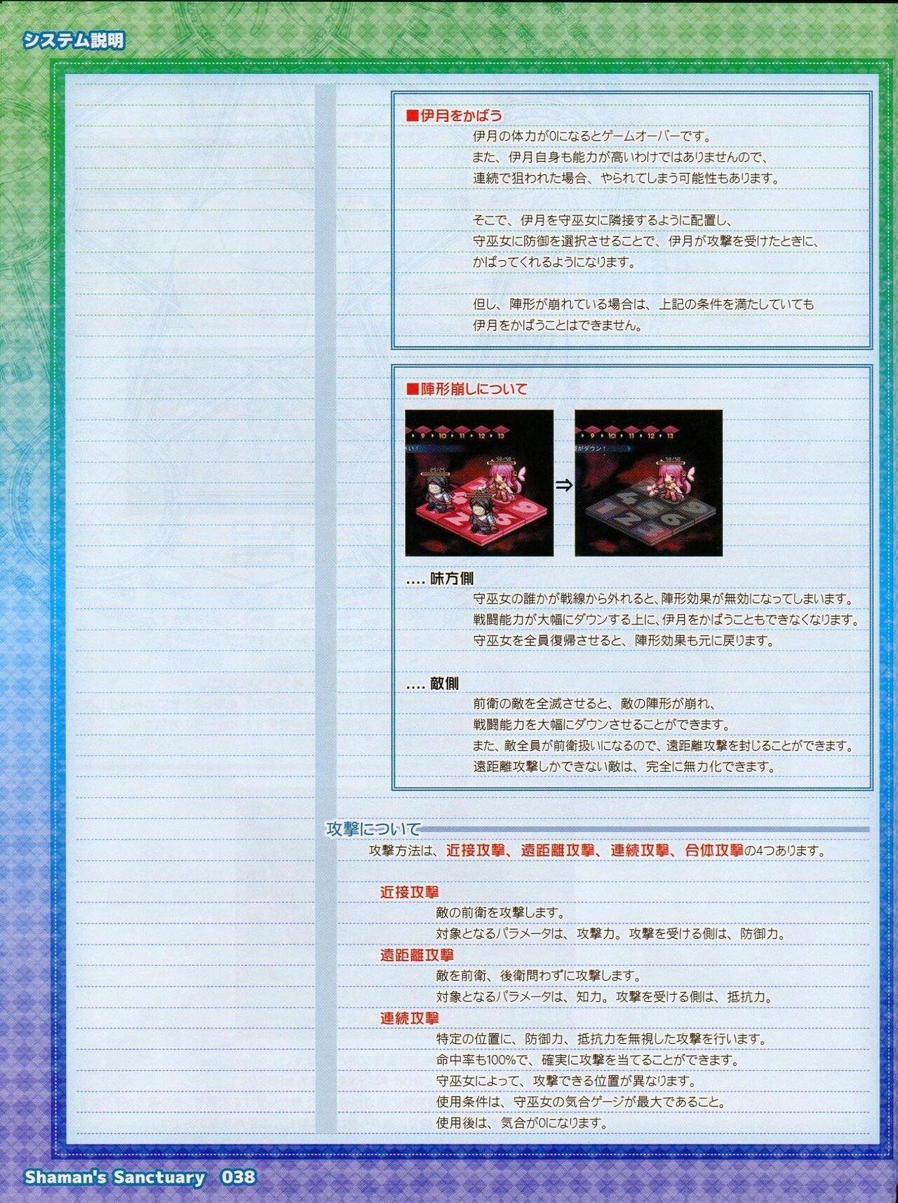 Shaman's Sanctuary -Miko no Seiiki- Booklet Manual 38