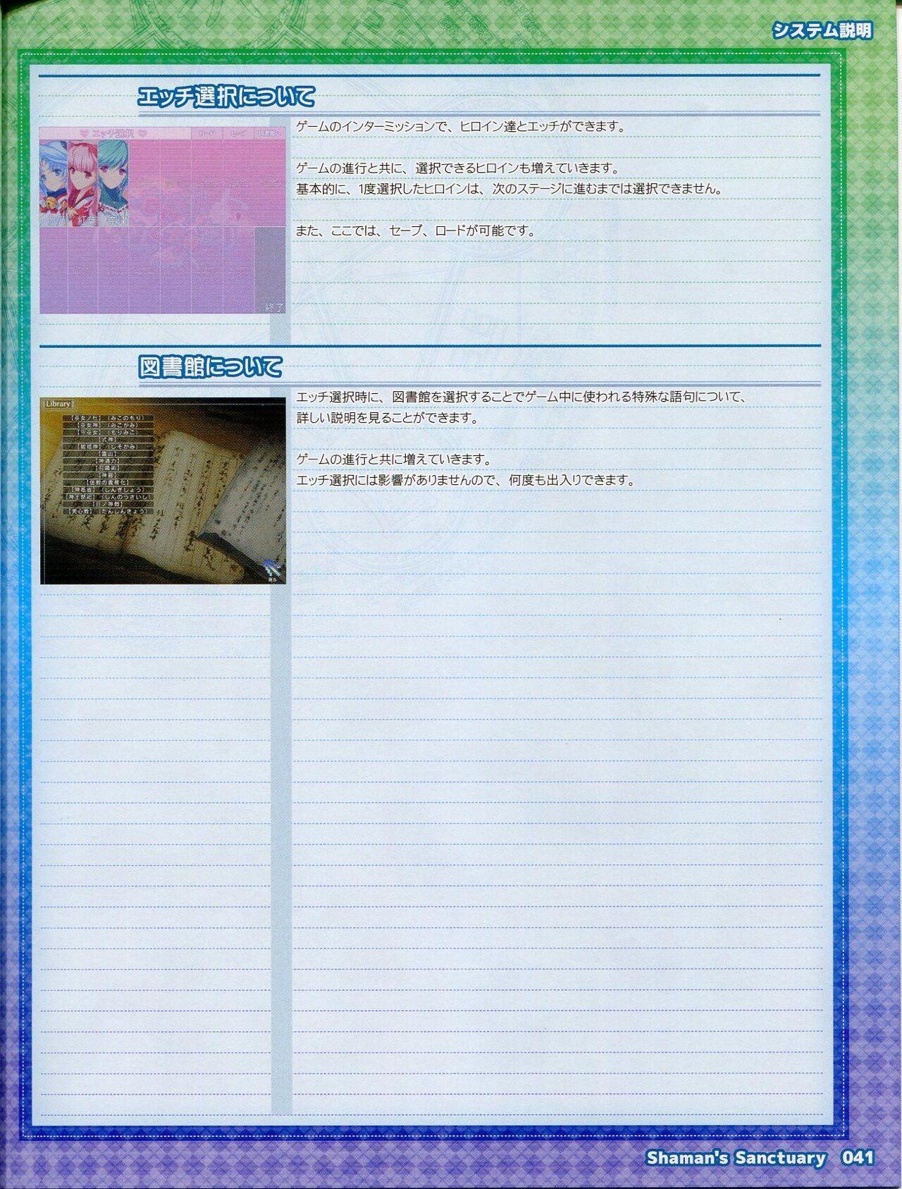 Shaman's Sanctuary -Miko no Seiiki- Booklet Manual 41