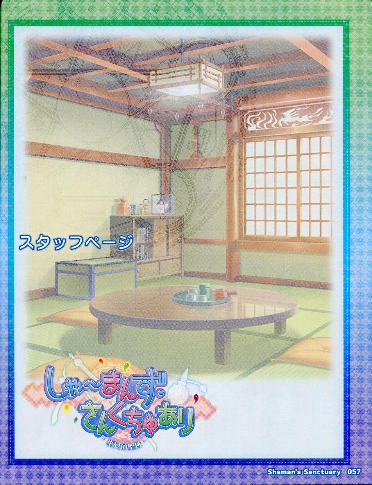 Shaman's Sanctuary -Miko no Seiiki- Booklet Manual 57