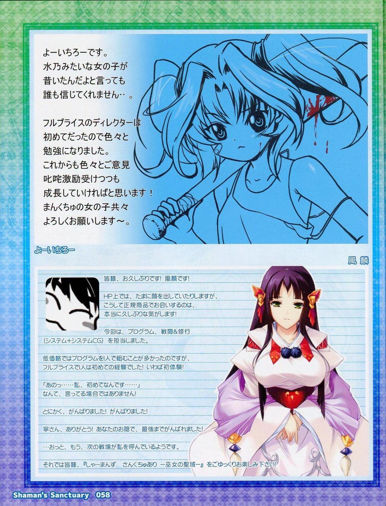 Shaman's Sanctuary -Miko no Seiiki- Booklet Manual 58