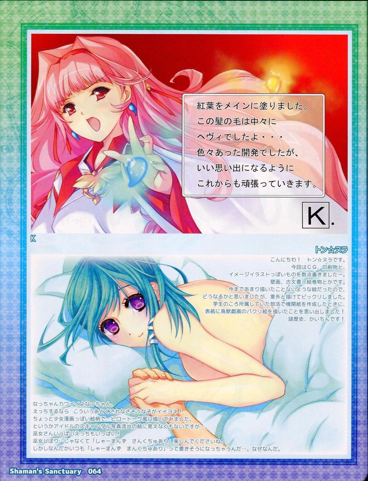 Shaman's Sanctuary -Miko no Seiiki- Booklet Manual 64