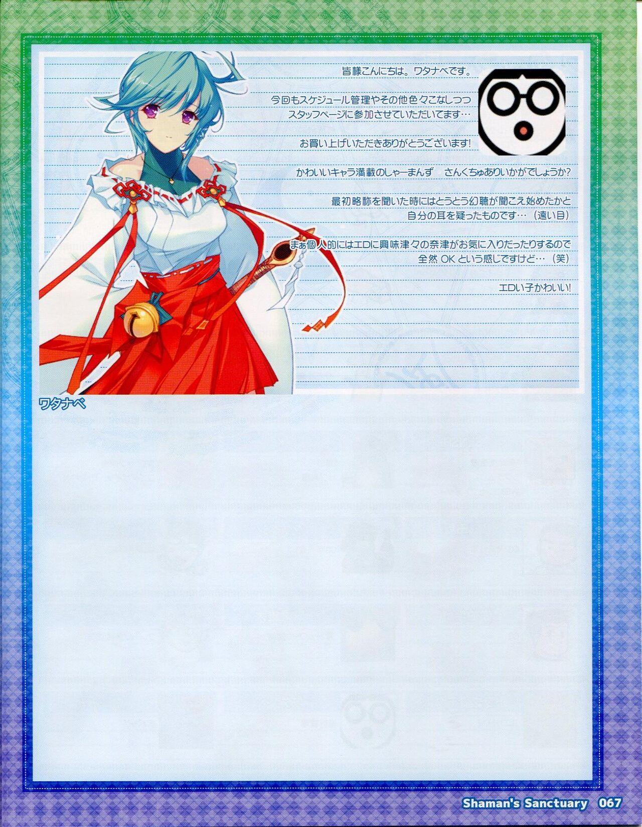 Shaman's Sanctuary -Miko no Seiiki- Booklet Manual 67