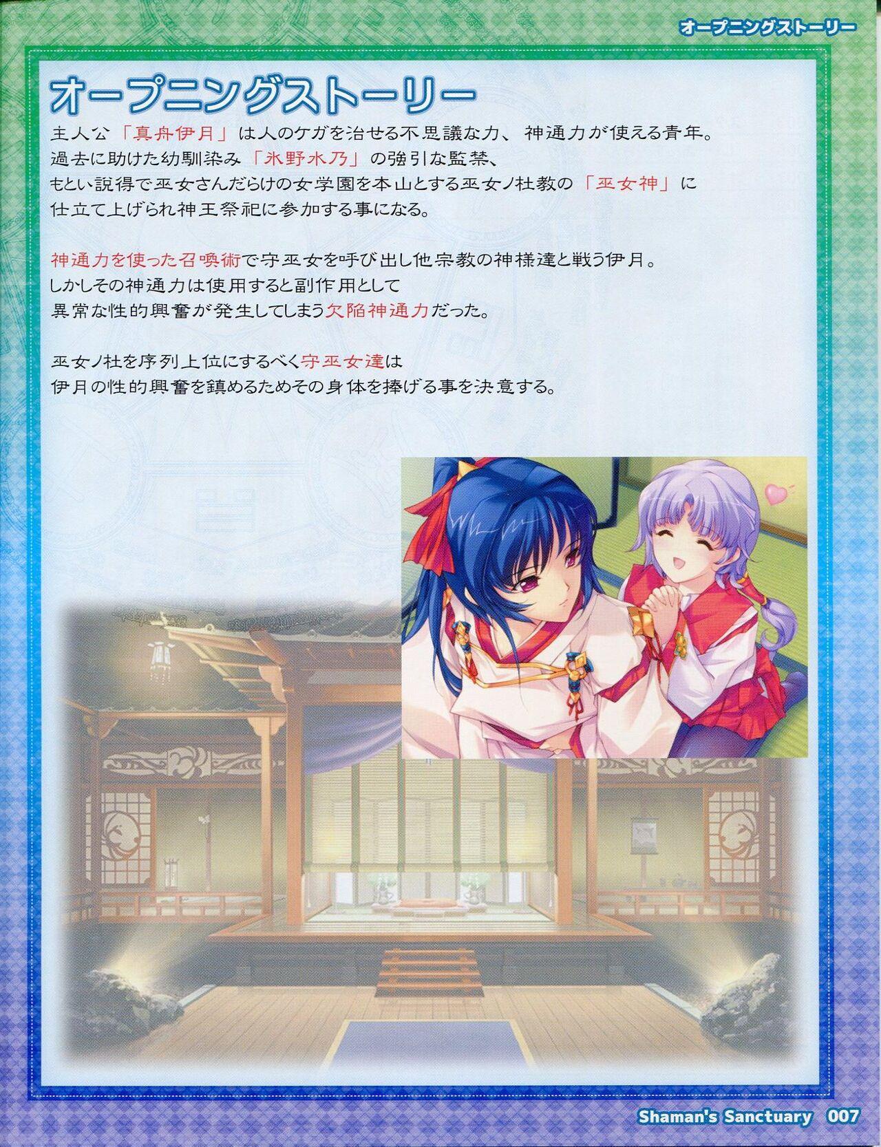 Shaman's Sanctuary -Miko no Seiiki- Booklet Manual 7