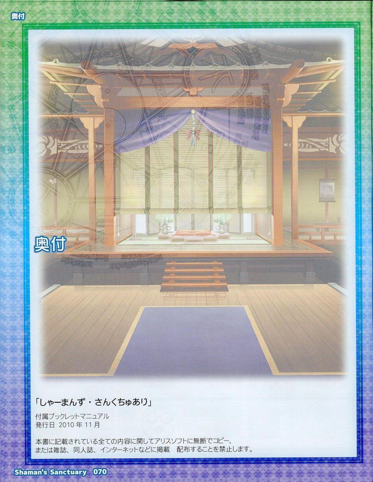 Shaman's Sanctuary -Miko no Seiiki- Booklet Manual 70