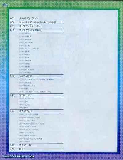 Shaman's SanctuaryBooklet Manual 8