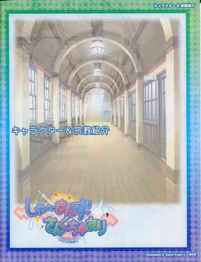 Shaman's SanctuaryBooklet Manual 9